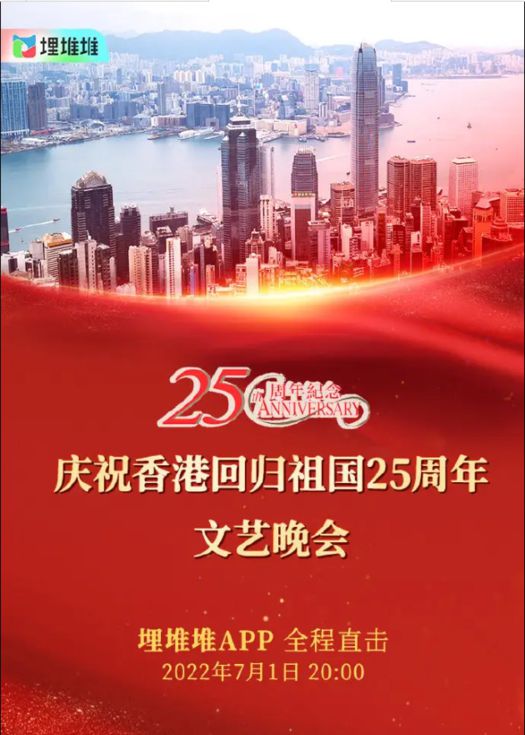 庆祝香港回归祖国25周年文艺晚会