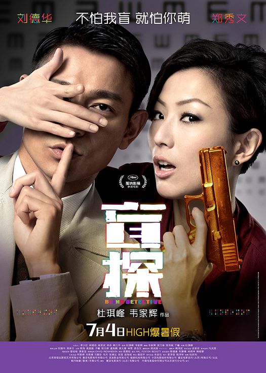 盲探（粤语）