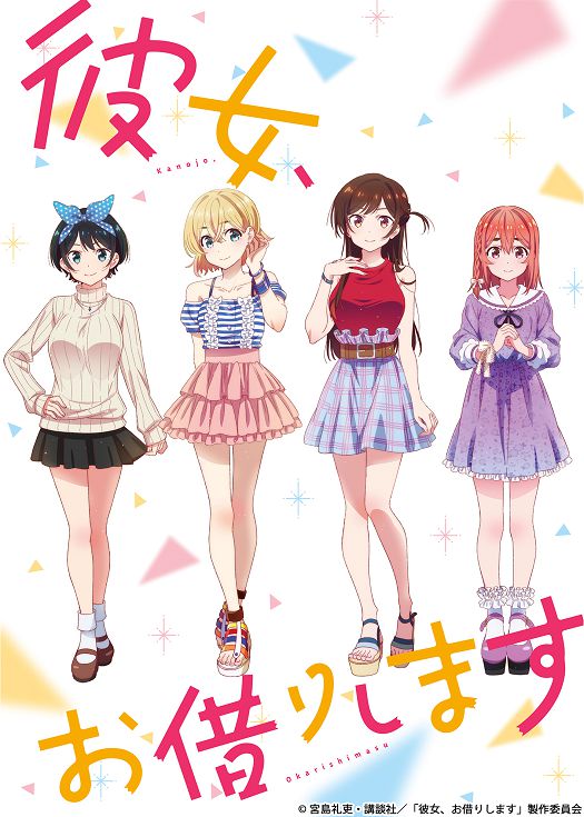 租借女友（粤语）