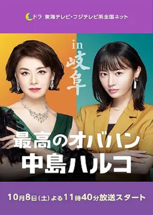 最强欧巴桑 中岛春子2