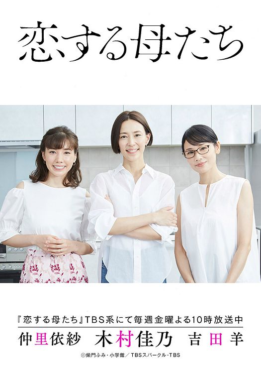 恋爱的母亲们（粤语）