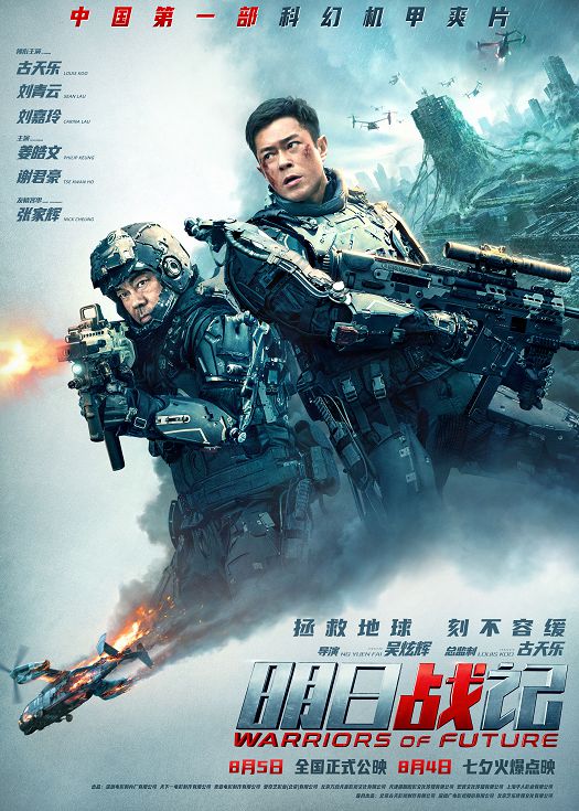 明日战记（国语）