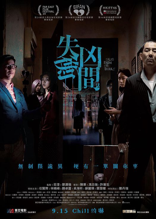 失衡凶间（粤语）