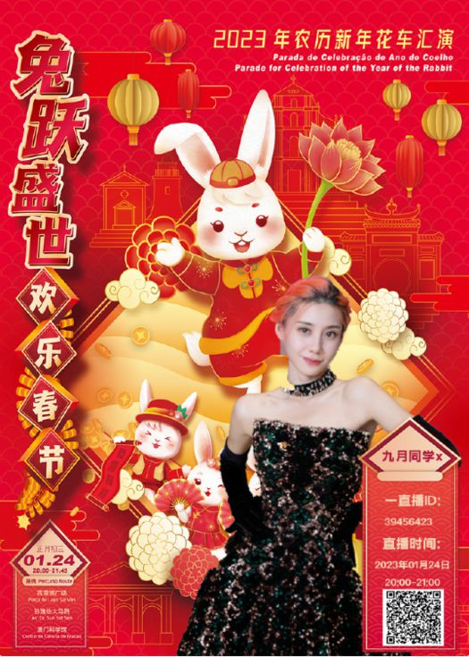 兔跃盛世欢乐春节花车汇演