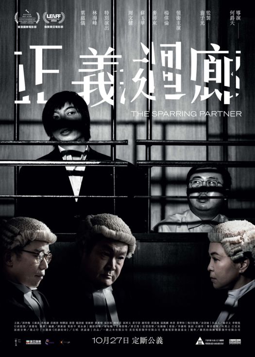 正义回廊（粤语）