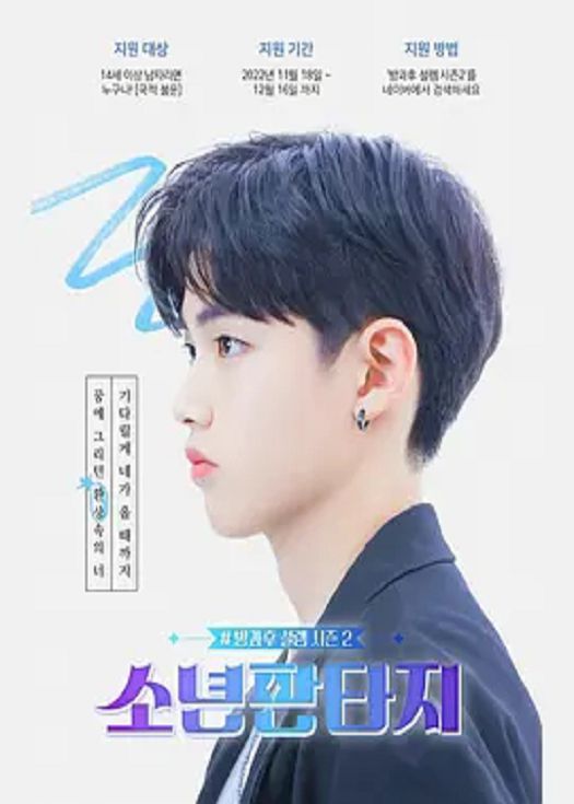 放学后的心动2