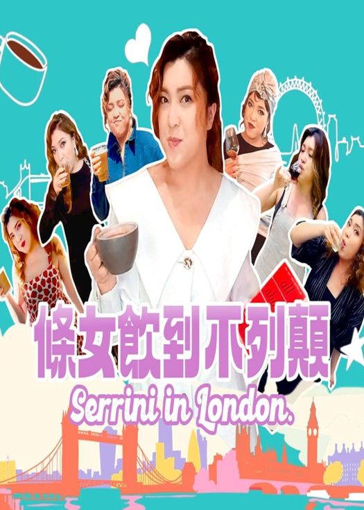 条女饮到不列颠