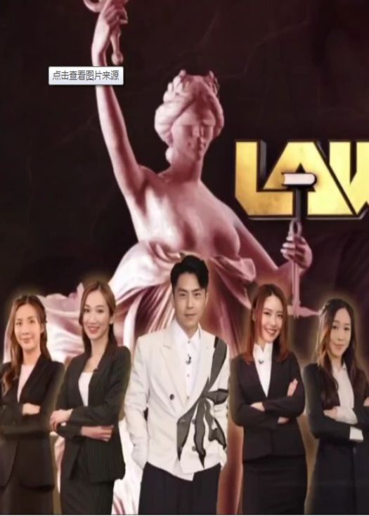 LAW霸女神