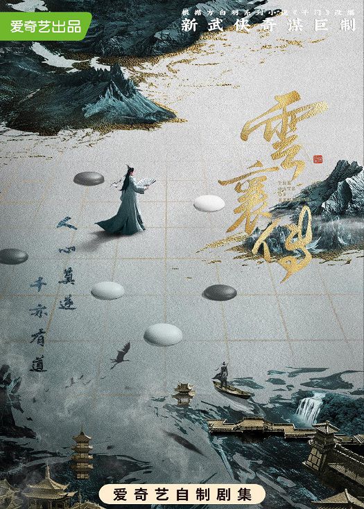 云襄传（粤语）