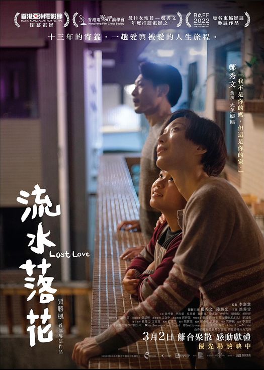 流水落花（粤语）