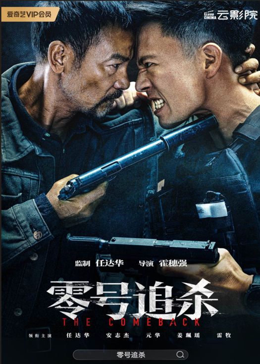 零号追杀（国语）