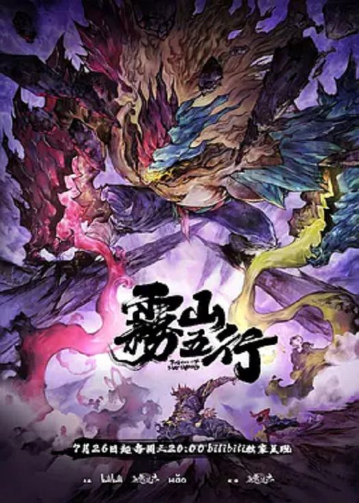 雾山五行之1-2季