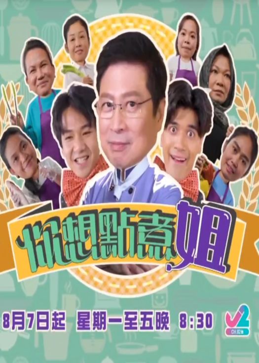你想点煮姐