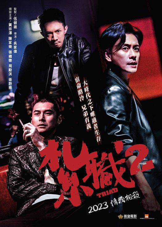 扎职2（粤语）
