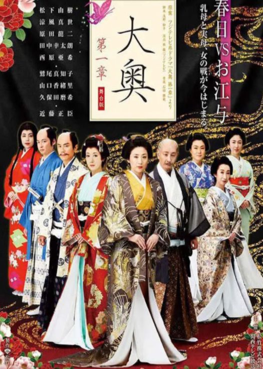 大奥第一章