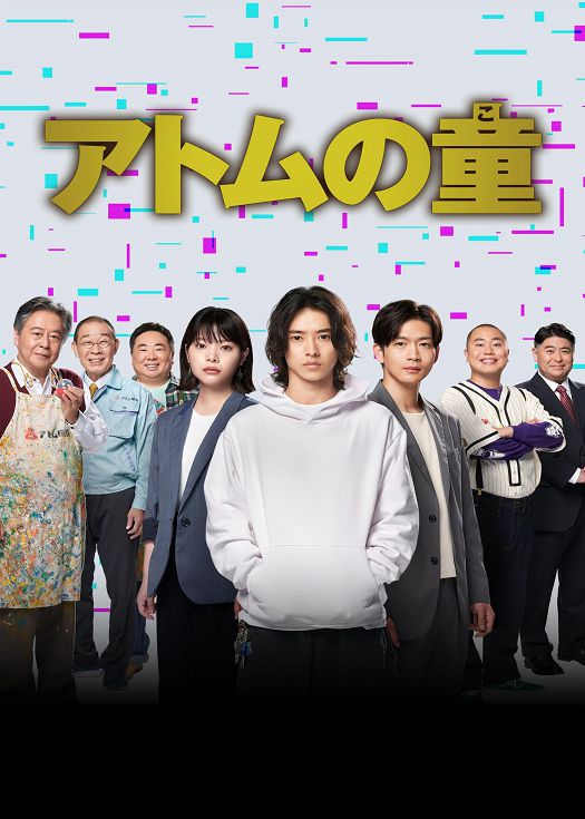 Atom之子（粤语）