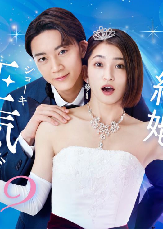 你认真要结这种婚吗