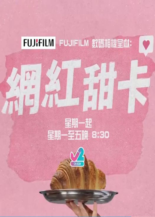 网红甜卡