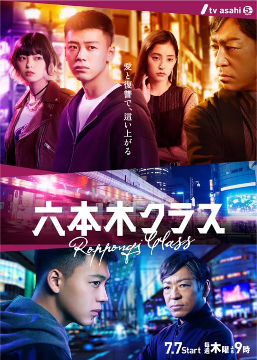 六本木Class（粤语）