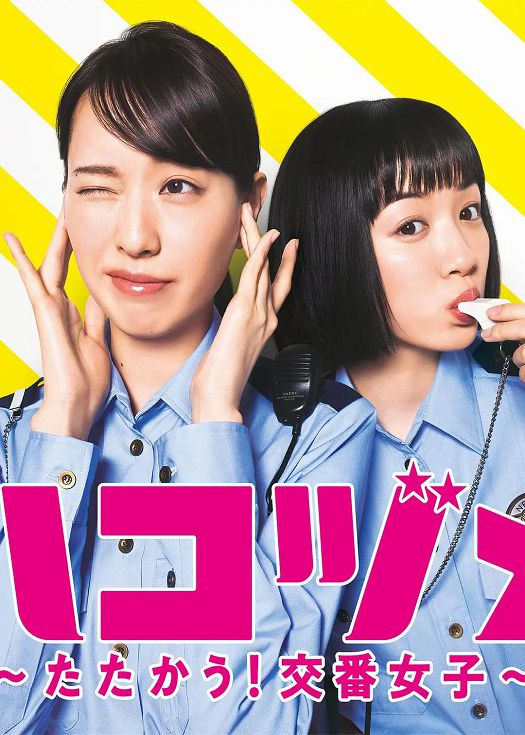 女子警察的逆袭（粤语）