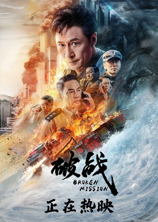 破战（国语）
