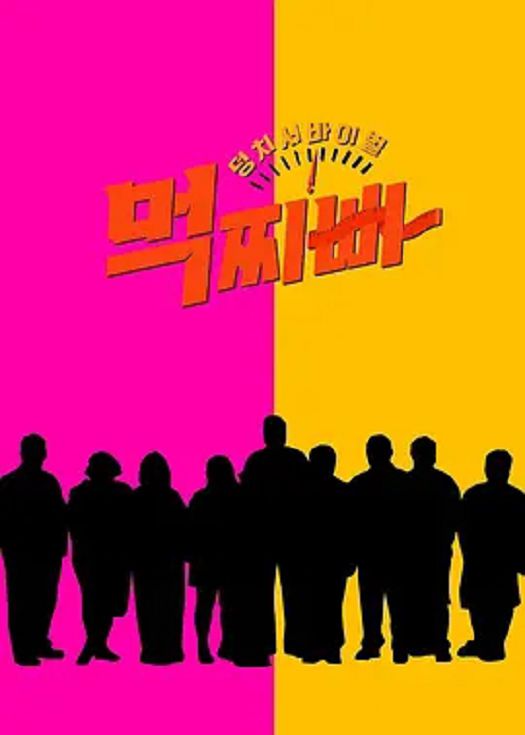 大块头生存战 – 猜丁壳