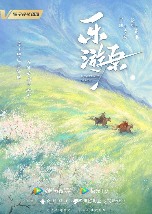 乐游原（粤语）