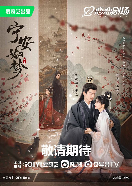 宁安如梦（粤语）