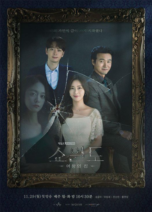 橱窗：女王的家（粤语）