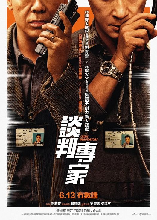 谈判专家（国语）