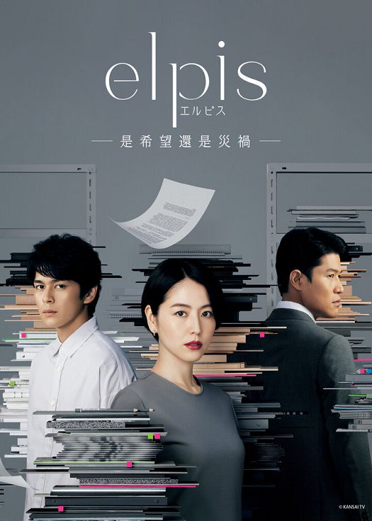 Elpis-希望、或者灾难-（粤语）