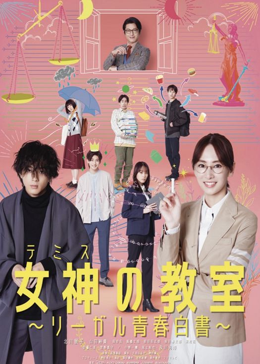 女神的教室～法律青春白皮书～（粤语）
