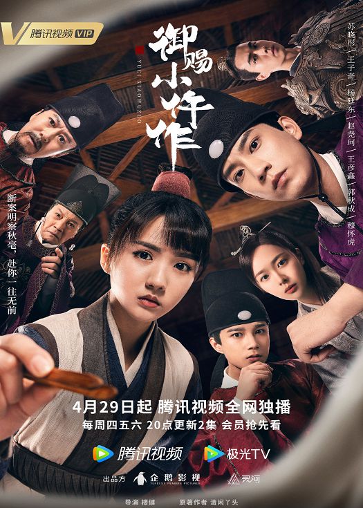 御赐小仵作（粤语）