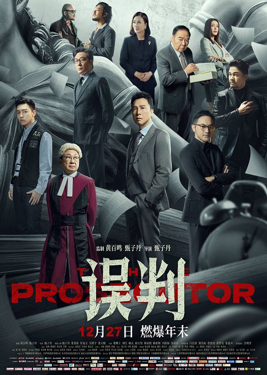 误判（国语）