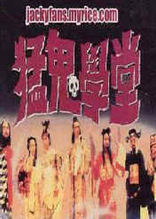 捉鬼特训班