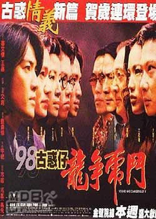 古惑仔5-龙争虎斗