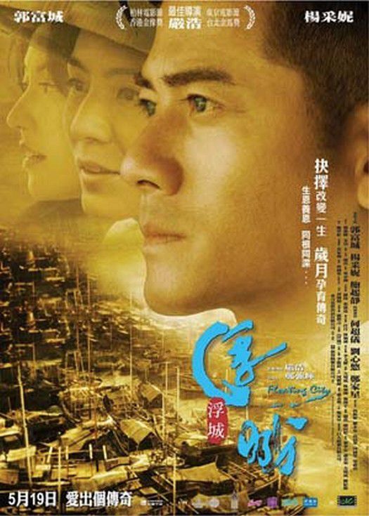 百年浮城
