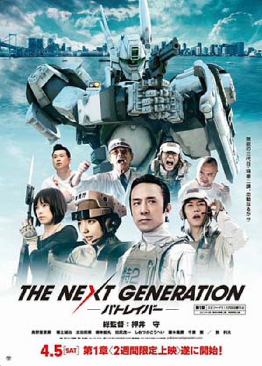 次世代机动警察-连载