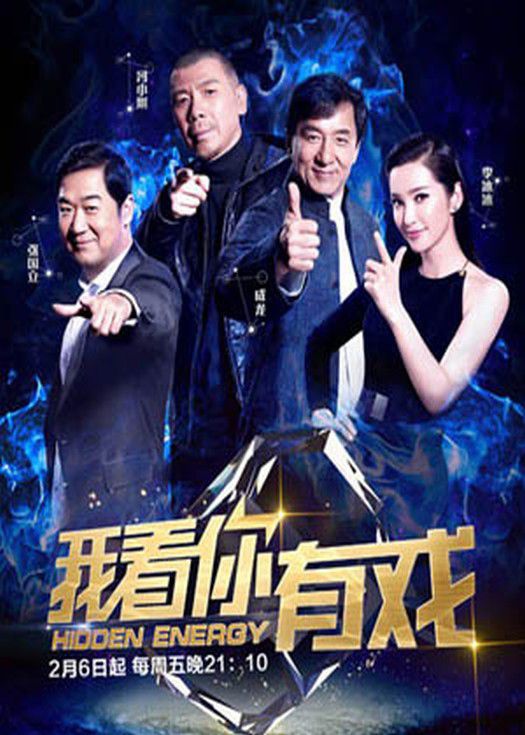 我看你有戏-连载