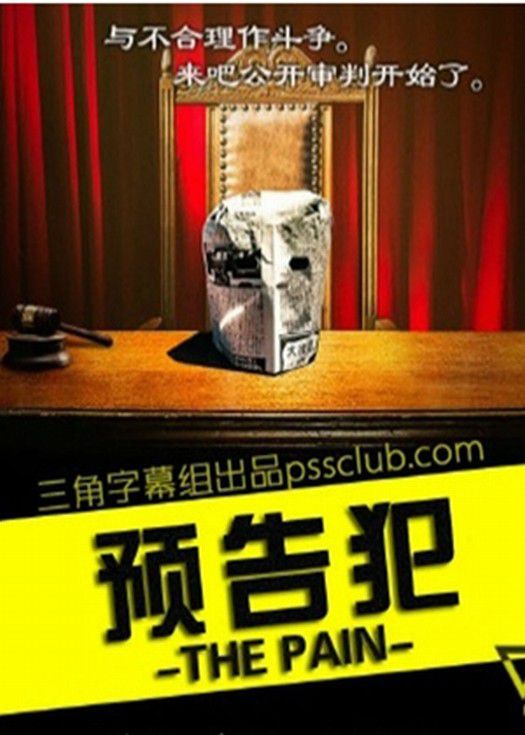 预告犯-连载