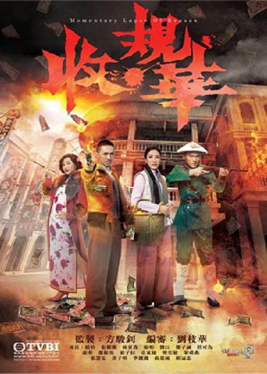 收规华-连载