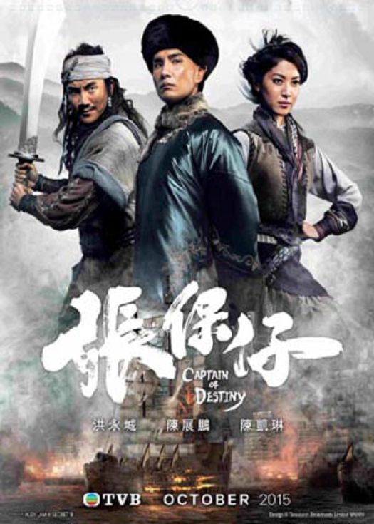 张保仔（VIP国语）