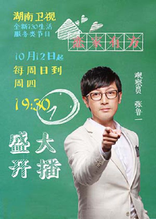 恋家有方-连载