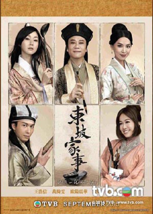 东坡家事（VIP国语）