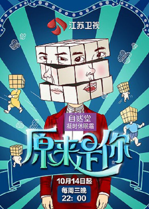 原来是你-连载