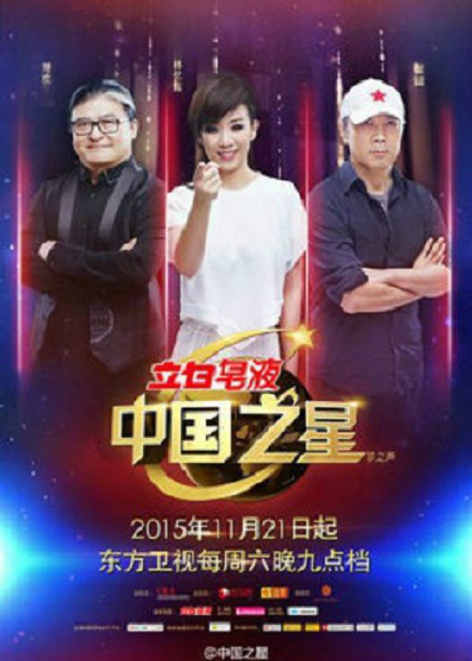 中国之星-连载