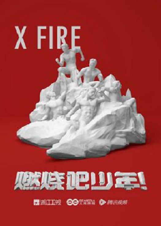燃烧吧少年-连载