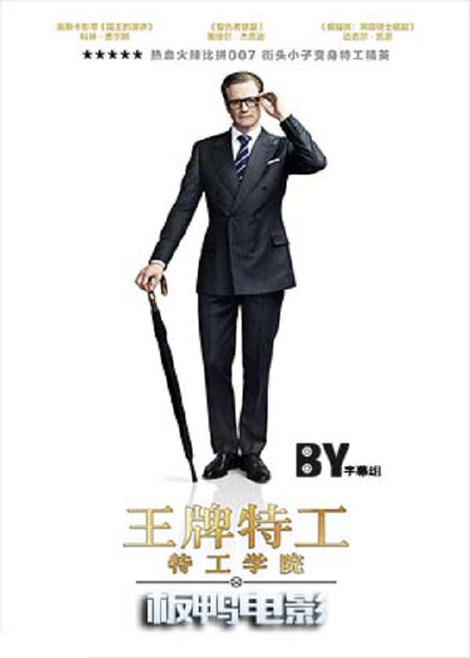 王牌特工(板鸭字幕组提供)