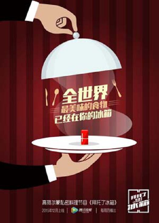 拜托了冰箱中国版-连载