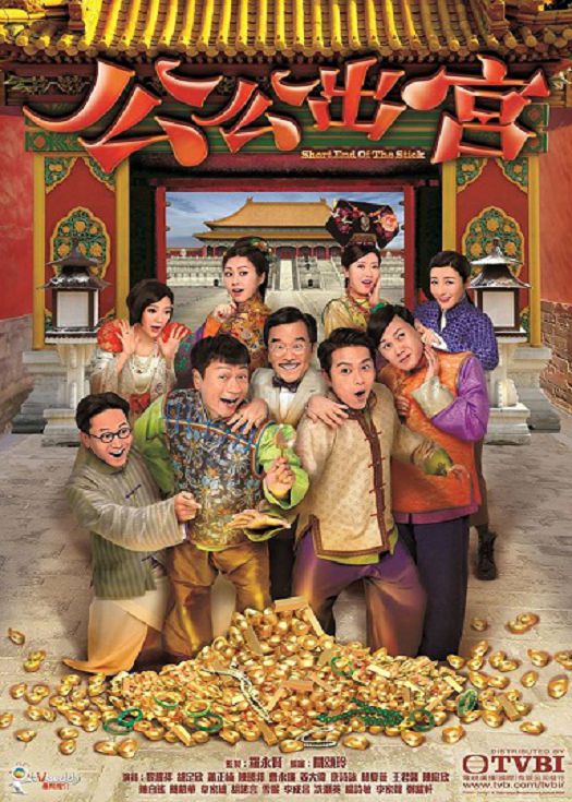 公公出宫(VIP国语)-已完结